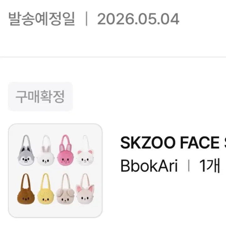 [BUNJANG] SKYZ Face Shoulder Bag - Bokkari / (미개봉 새상품) 스키주 페이스 숄더백 - 뽁아리