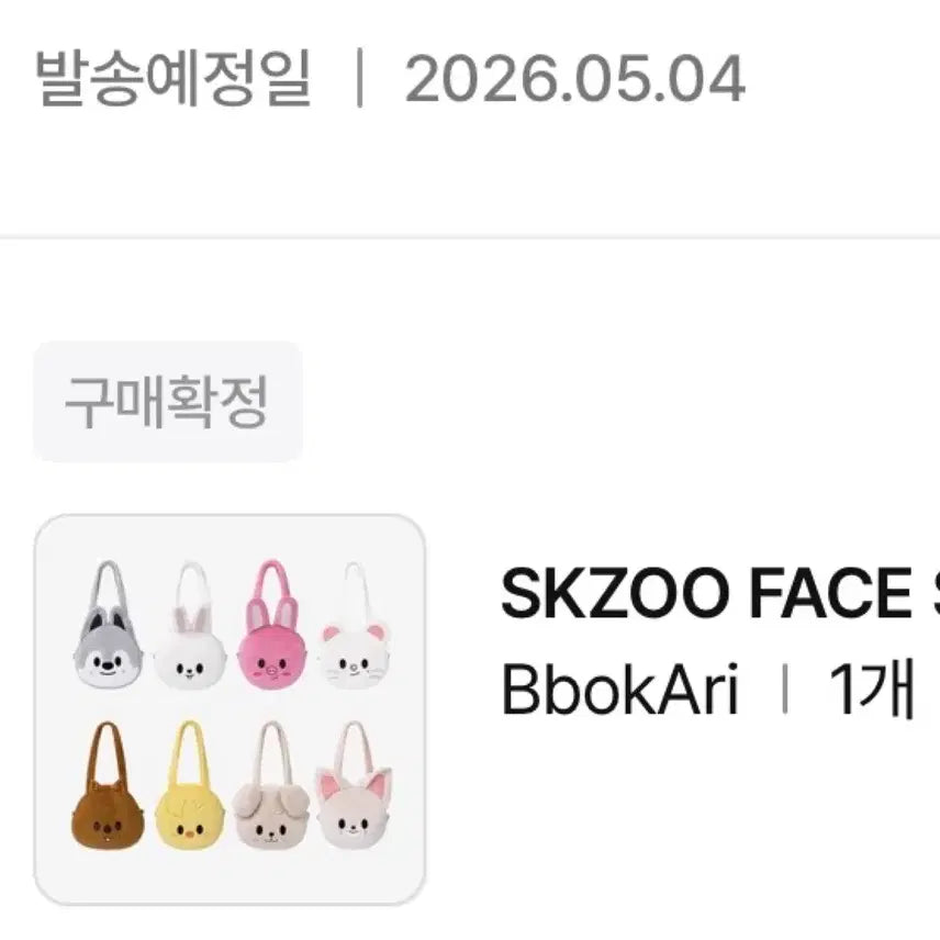 [BUNJANG] SKYZ Face Shoulder Bag - Bokkari / (미개봉 새상품) 스키주 페이스 숄더백 - 뽁아리