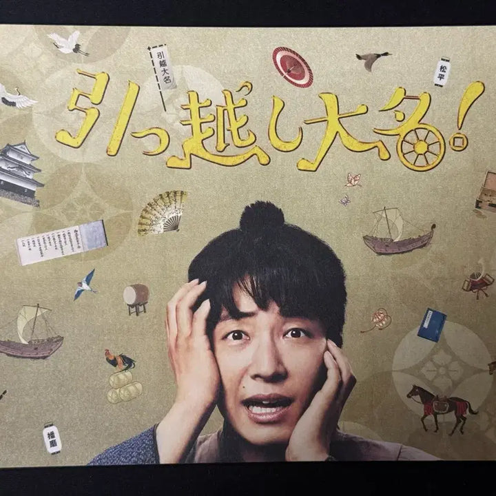 [BUNJANG] Hiccups, the Great Daimyo Japanese Film Pamphlet/Program Book / 일본 영화 힛코시 다이묘 팜플렛/프로그램북(호시노겐 주연)