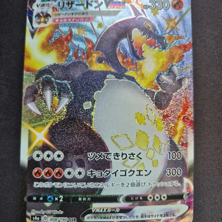 [BUNJANG] Pokemon Card Shiny Star Charizard VMAX Japanese SSR / (@이번주만 40만원@) 포켓몬카드 샤이니스타 리자몽VMAX 일판 급처