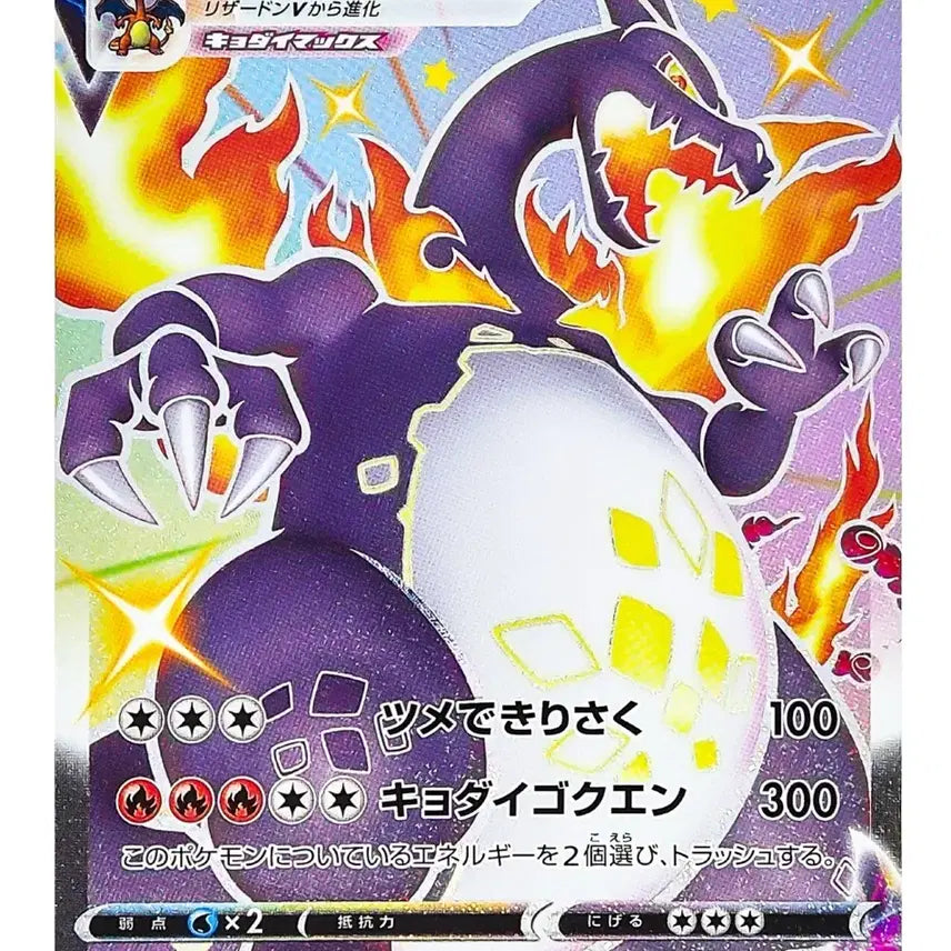 [BUNJANG] Pokemon Card Shiny Star Charizard VMAX Japanese SSR / (@이번주만 40만원@) 포켓몬카드 샤이니스타 리자몽VMAX 일판 급처