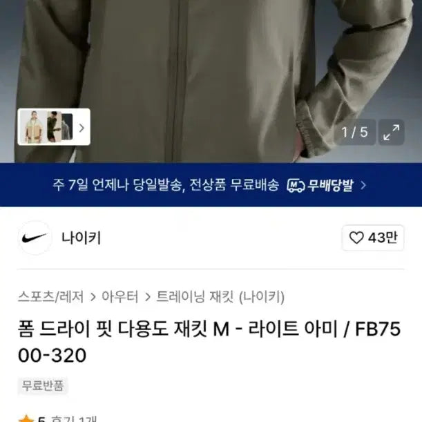 [BUNJANG] Nike Dri-FIT Running Jacket (Windbreaker) 2XL / 나이키 폼 드라이핏 러닝 자켓(바람막이) 2xl 급처