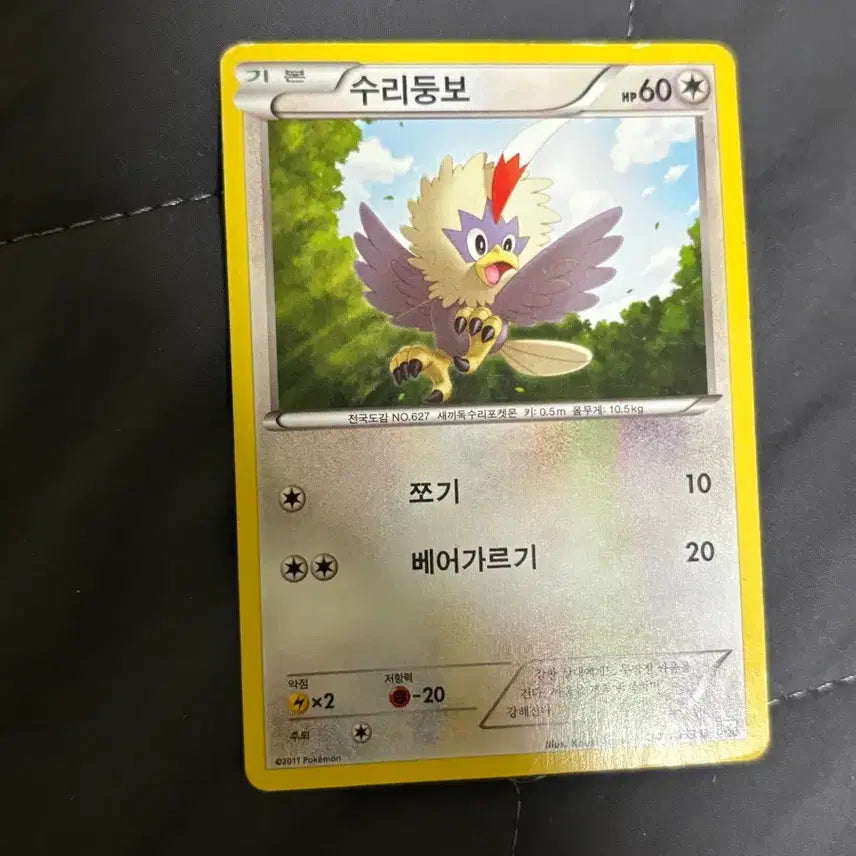 [BUNJANG] Pokemon Card 2011 Snorlax Ancient Card / [포켓몬카드] 수리둥보 2011 고대 카드