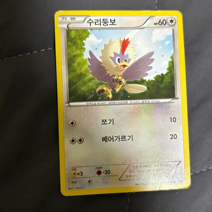 [BUNJANG] Pokemon Card 2011 Snorlax Ancient Card / [포켓몬카드] 수리둥보 2011 고대 카드