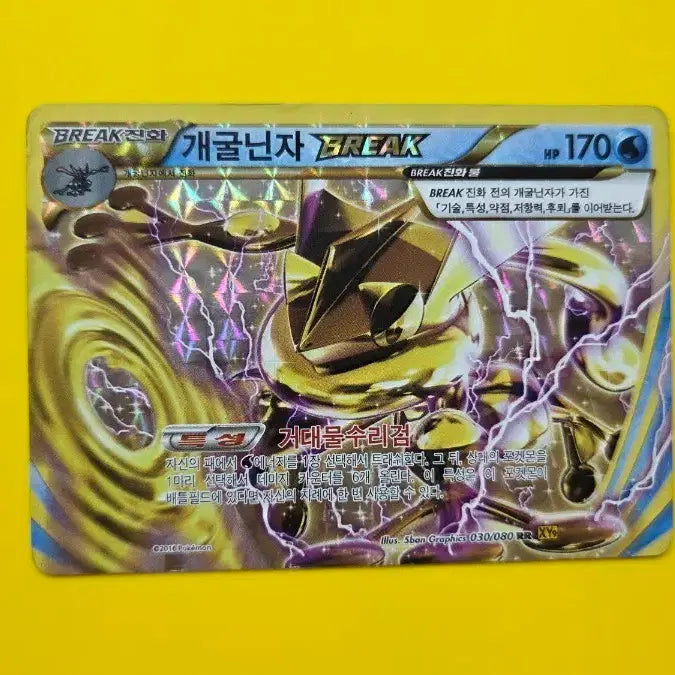 [BUNJANG] Pokemon Card Greninja BREAK XY / 포켓몬카드 개굴닌자 BREAK XY
