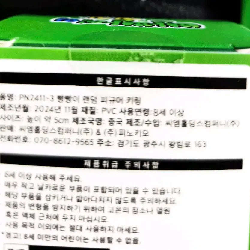 [BUNJANG] Bbangbbangyi Acrylic Figure, Stand, and Sticker Set / 플레이엑스포 2025 빵빵이 굿즈 - 아크릴 피규어, 스텐드, 스티커