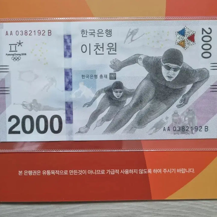 [BUNJANG] 2018 Pyeongchang Winter Olympics Commemorative 2000 Won Banknote / 평창올림픽 이천원권