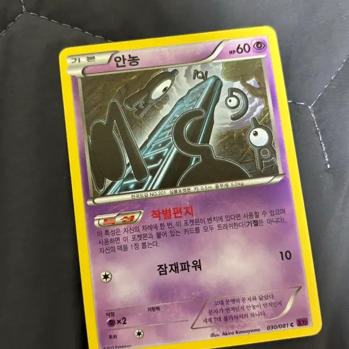 [BUNJANG] Pokemon Card Anoh &