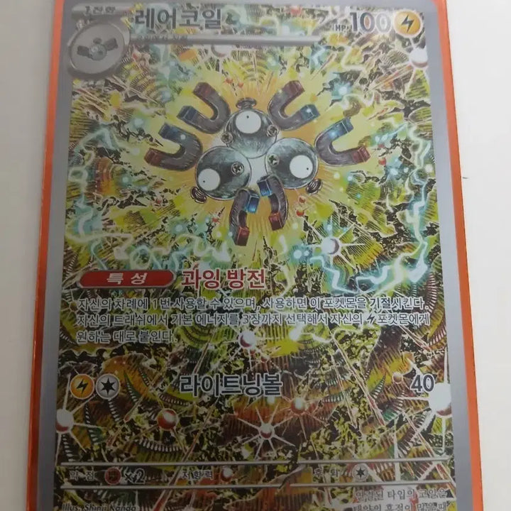 [BUNJANG] Pokemon Card Rare Coil AR / 포켓몬카드 레어코일 AR