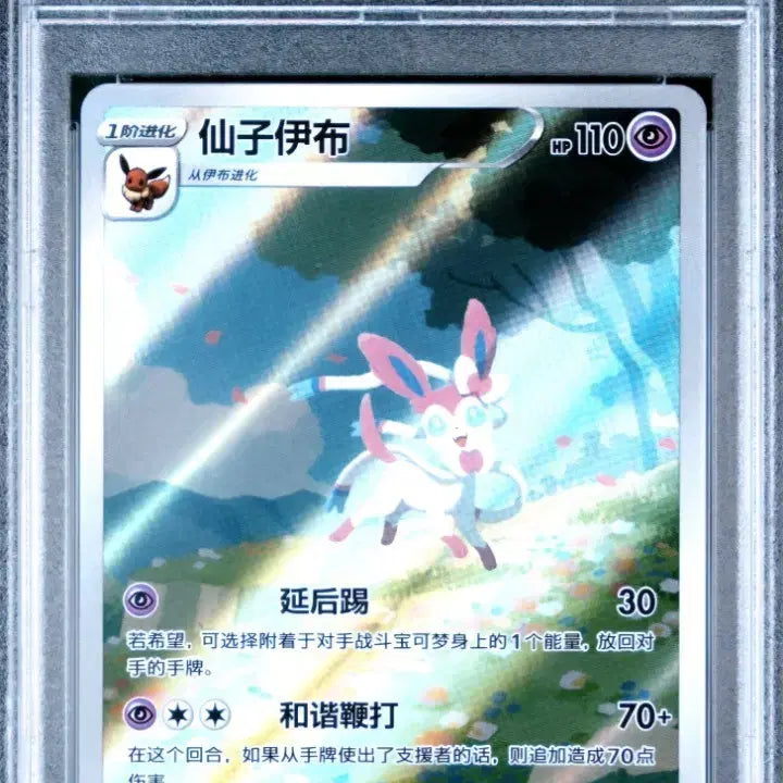 [BUNJANG] Pokemon Nymphia Limited Illustration PSA 10 / (오늘 급처 73->40)포켓몬카드 중판 님피아 한정 일러스트 psa10
