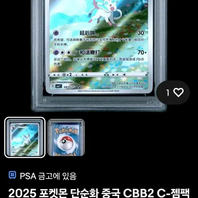 [BUNJANG] Pokemon Nymphia Limited Illustration PSA 10 / (오늘 급처 73->40)포켓몬카드 중판 님피아 한정 일러스트 psa10
