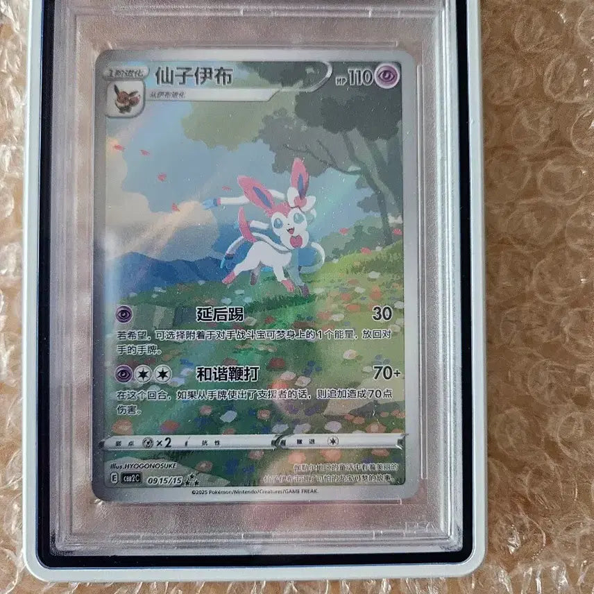 [BUNJANG] Pokemon Nymphia Limited Illustration PSA 10 / (오늘 급처 73->40)포켓몬카드 중판 님피아 한정 일러스트 psa10