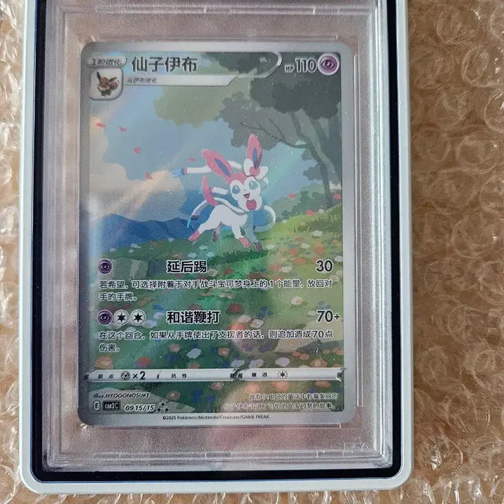 [BUNJANG] Pokemon Nymphia Limited Illustration PSA 10 / (오늘 급처 73->40)포켓몬카드 중판 님피아 한정 일러스트 psa10
