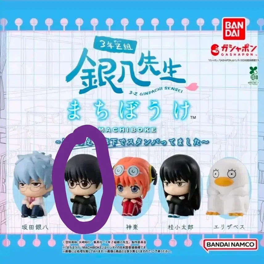 [BUNJANG] Bandai Gintama Shinpachi Shimura Machiboke Gacha Figure / 반다이 은혼 시무라 신파치 마치보케 가챠 피규어