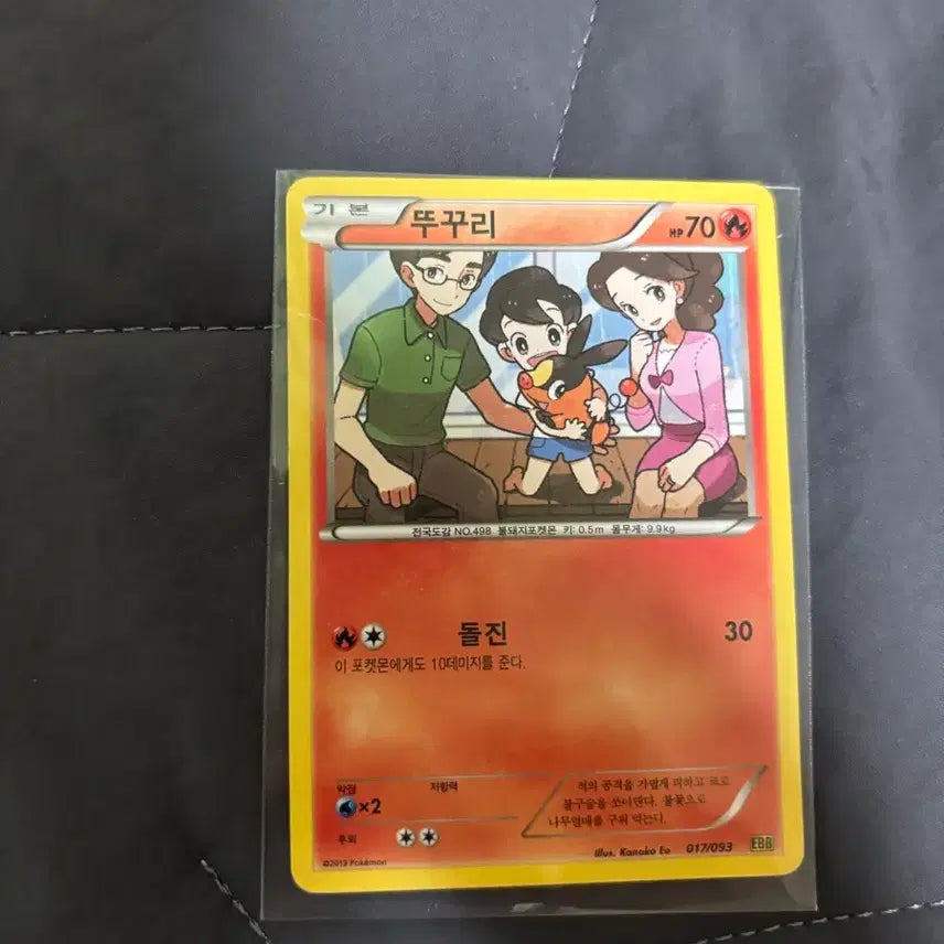 [BUNJANG] Pokemon Card 2013 Scraggy Ancient Card / [포켓몬카드] 뚜꾸리 2013 고대 카드