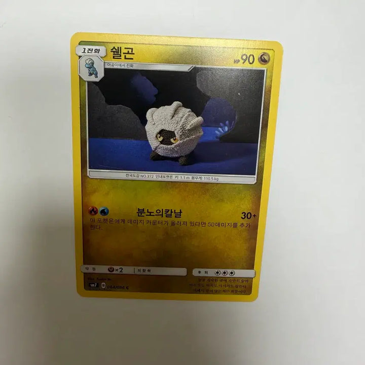 [BUNJANG] Shelgon Knitting Series Pokemon Card / 쉘곤 뜨개질 시리즈 포켓몬카드