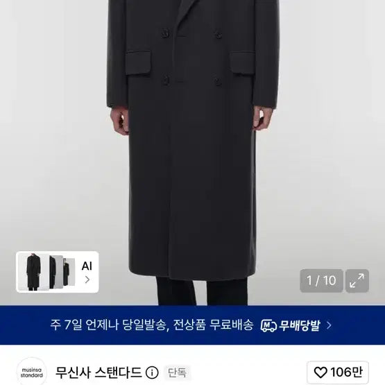 [BUNJANG] Musinsa Standard Double Maxi Coat Dark Gray 2XL / 무신사 스탠다드 더블 맥시 코트 다크그레이 2XL