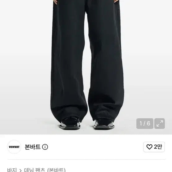 [BUNJANG] Bonbatti Black Coated Wide Denim Pants Size 2 / 본바트 블랙 코팅 와이드 데님 팬츠 2사이즈