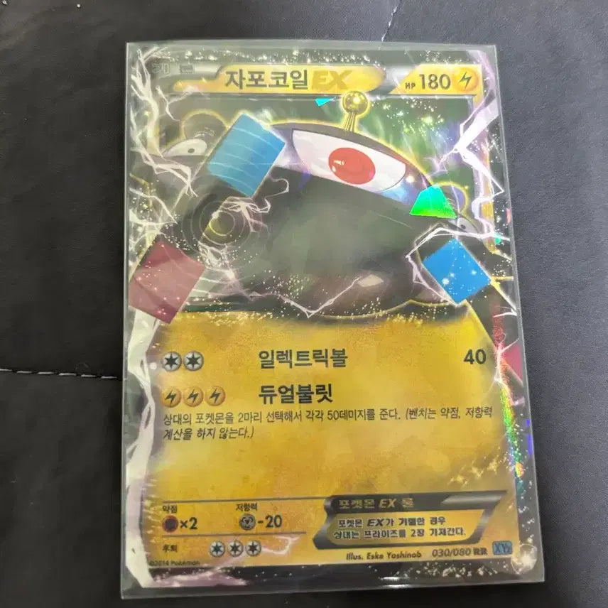 [BUNJANG] Pokémon Card Zekrom EX 2014 Ancient Card / [포켓몬카드] 자포코일EX 2014 고대 카드