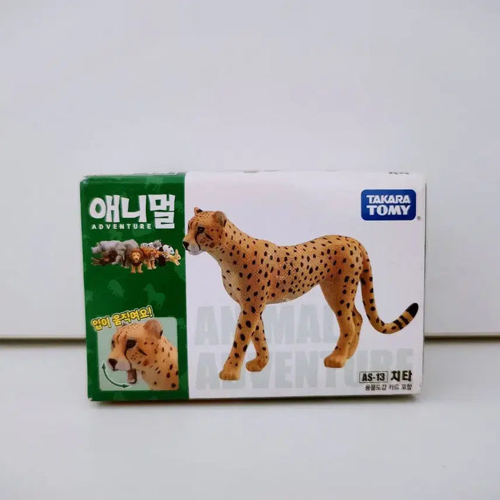 [BUNJANG] Takara Tomy Tomica Animal Adventure Cheetah / (6월 세일)[고전완구] 타카라토미 토미카 애니멀어드벤처 치타