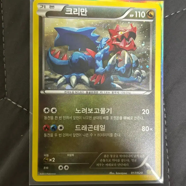 [BUNJANG] Pokemon Card Crimin 2012 Ancient Card / [포켓몬카드] 크리만 2012 고대 카드