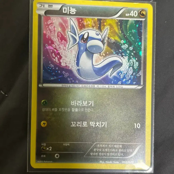 [BUNJANG] Pokemon Minion 2012 Ancient Card / [포켓몬카드] 미뇽 2012 고대 카드