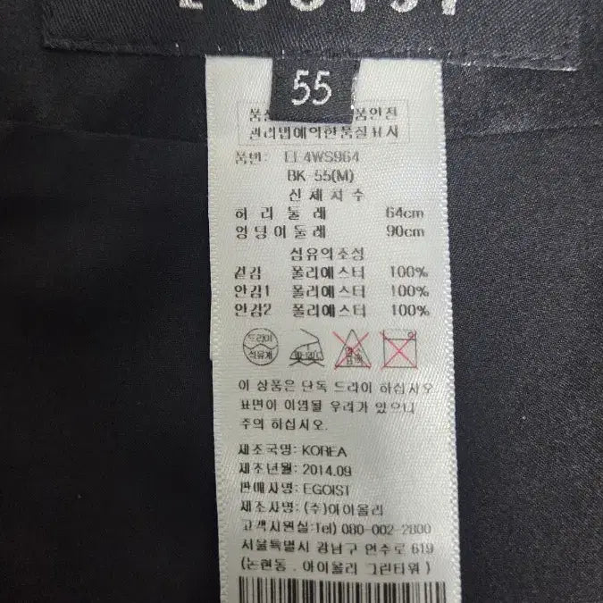 [BUNJANG] EGOIST Black Lace Skirt Size 55 / EGOIST 블랙 레이스 스커트 55사이즈