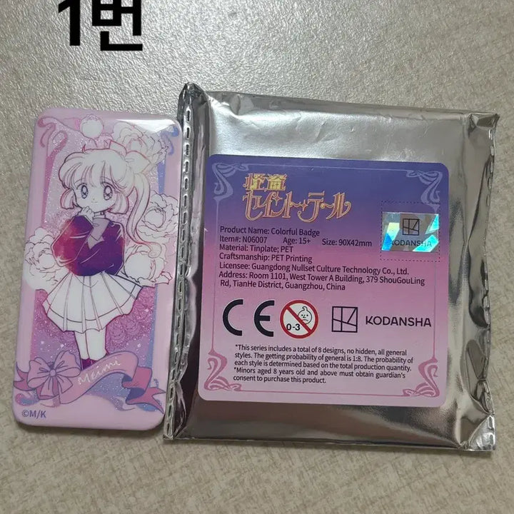 [BUNJANG] Angelina Ballerina (Tenshi na Konjo Netty) Random Badge / 천사소녀네티 뱃지