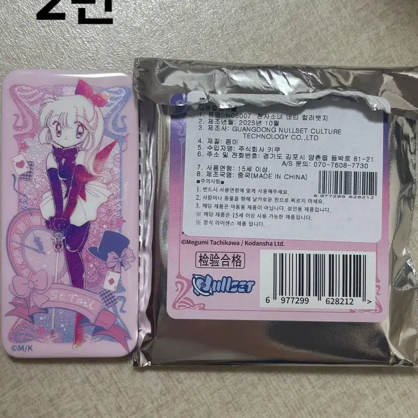 [BUNJANG] Angelina Ballerina (Tenshi na Konjo Netty) Random Badge / 천사소녀네티 뱃지