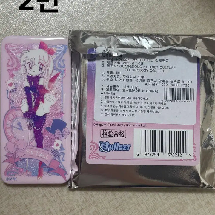 [BUNJANG] Angelina Ballerina (Tenshi na Konjo Netty) Random Badge / 천사소녀네티 뱃지
