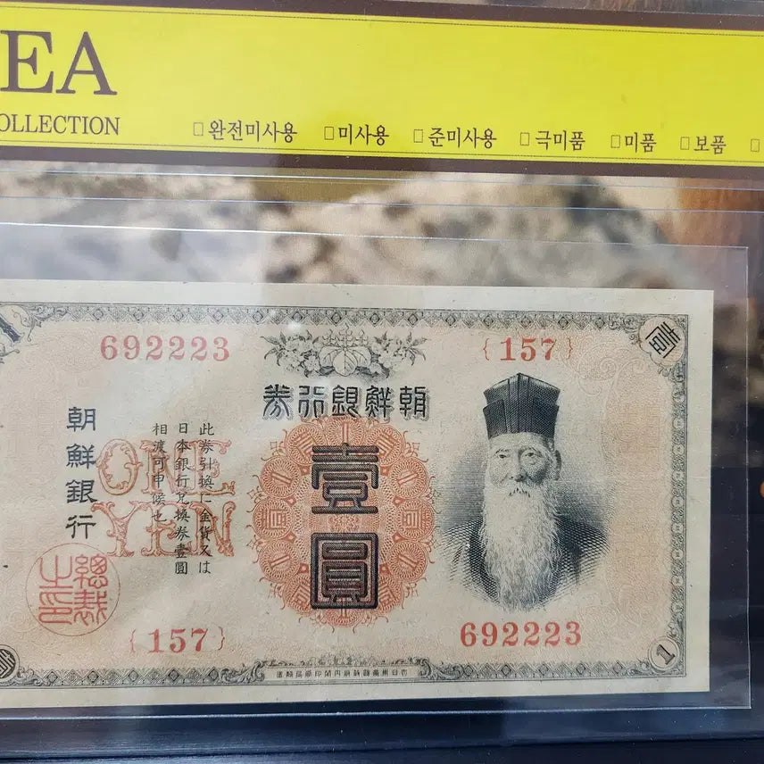 [BUNJANG] Bank of Korea One Won Note (1950) / 금권일원권