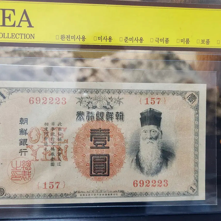 [BUNJANG] Bank of Korea One Won Note (1950) / 금권일원권