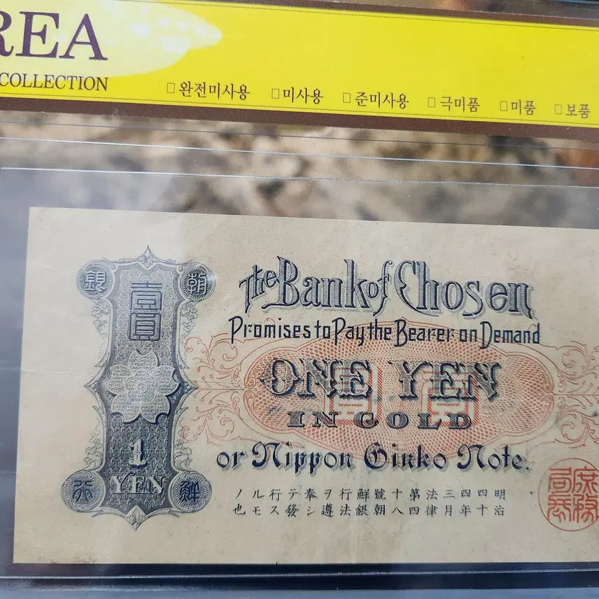 [BUNJANG] Bank of Korea One Won Note (1950) / 금권일원권