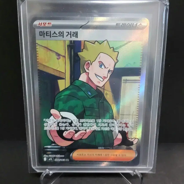[BUNJANG] Pokemon Card Matisse SR / 포켓몬 카드 마티스의 거래 SR