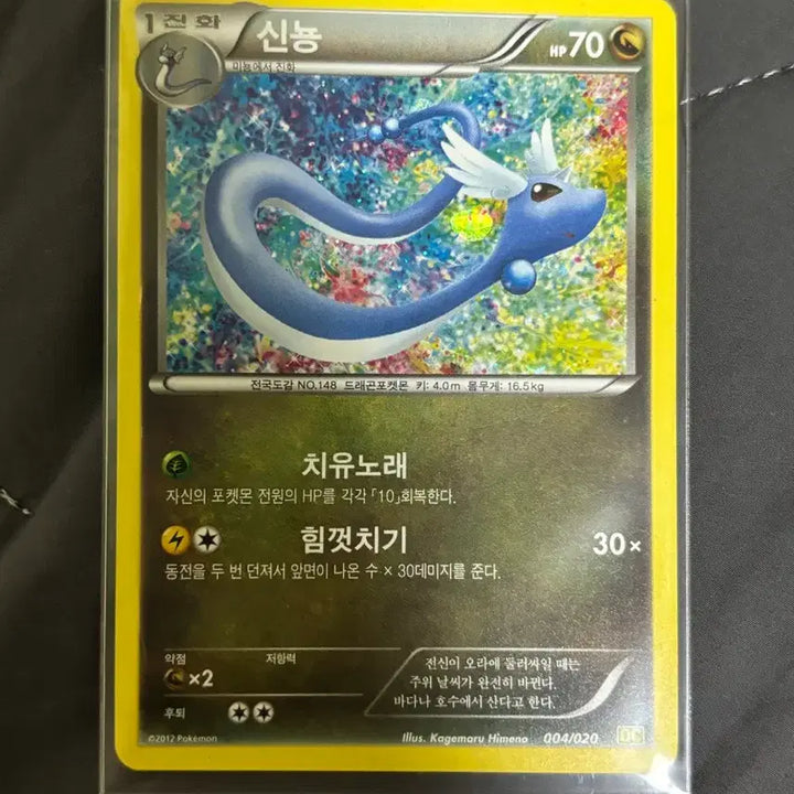 [BUNJANG] Pokemon Dragonite 2012 Ancient Card / [포켓몬카드] 신뇽 2012 고대 카드