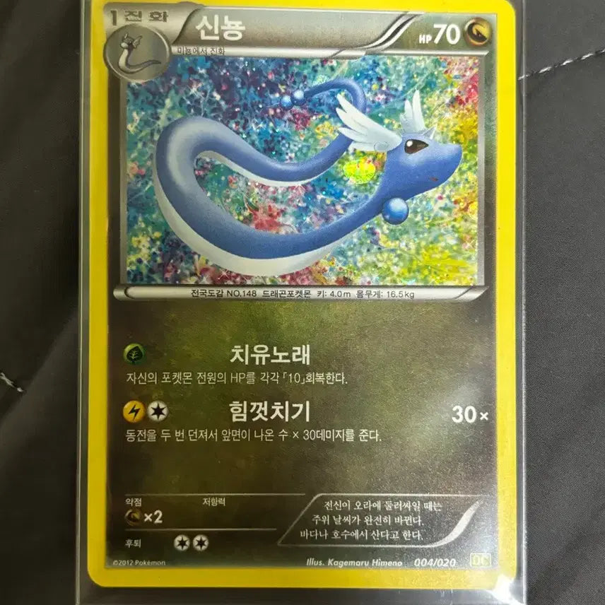 [BUNJANG] Pokemon Dragonite 2012 Ancient Card / [포켓몬카드] 신뇽 2012 고대 카드