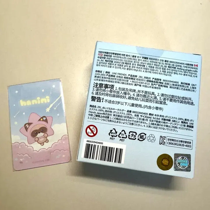 [BUNJANG] Zhang Hao Star Hanini Zero Photocard (Sealed) / 장하오 별하니니 제로니 포카미개봉