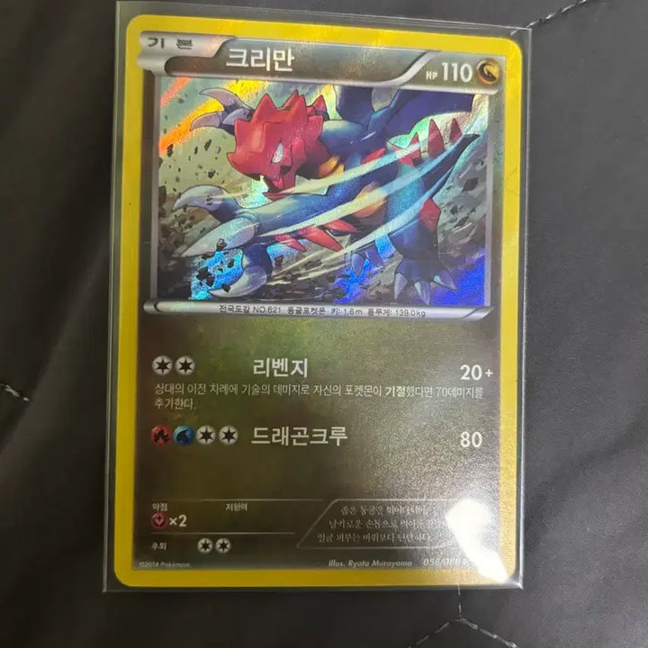 [BUNJANG] Pokemon Card Kryoman 2014 Ancient Card / [포켓몬카드] 크리만 2014 고대 카드