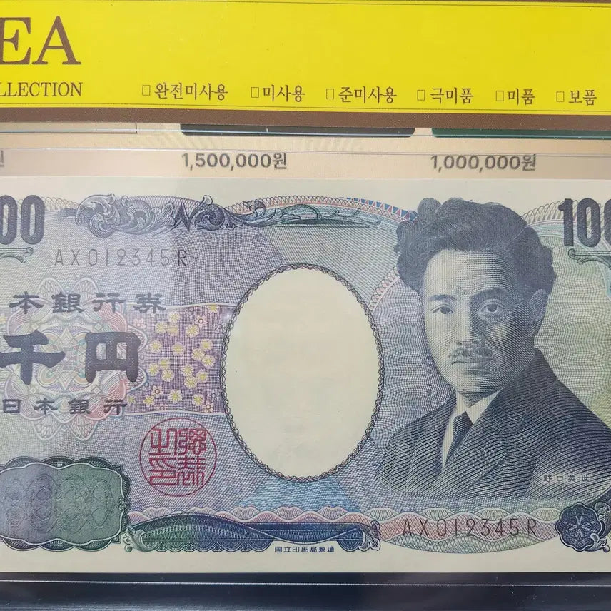 [BUNJANG] 1000 Yen Ascending Banknote Uncirculated / 1000엔권어센딩지폐