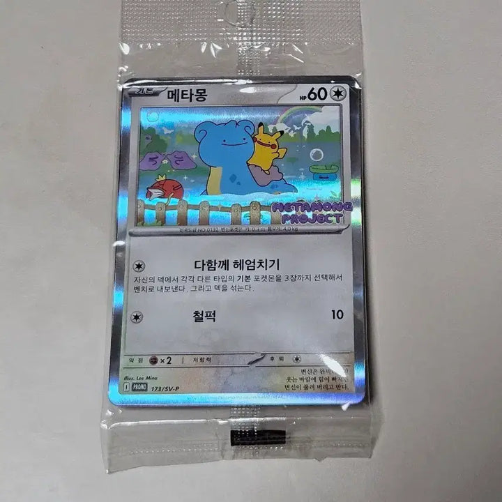[BUNJANG] Sealed Ditto Promo Card / [미개봉] 메타몽 프로모 카드