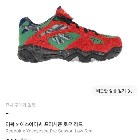 [BUNJANG] Reebok Yes I See Pre-Season Low Red Sneakers / [280]리복 예스아이씨 프리시즌 로우 레드 스니커즈