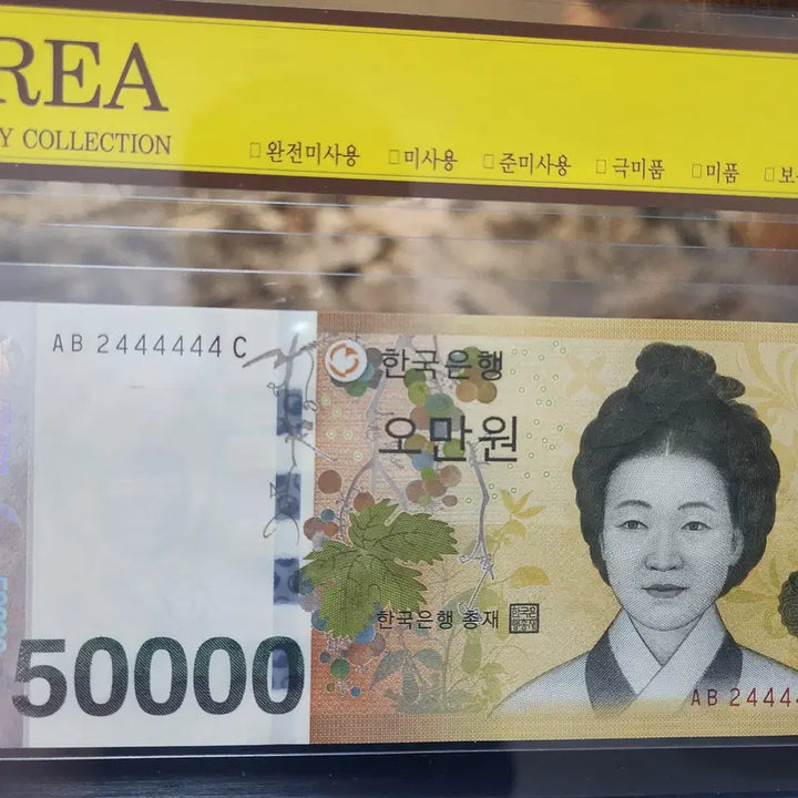 [BUNJANG] Special Serial Number Banknotes Bundle Set (50,000 KRW, 1,000 JPY) / 특이번호지폐(2개일괄)