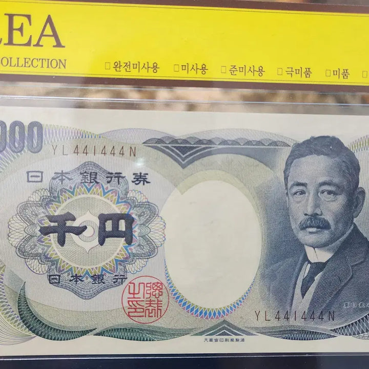 [BUNJANG] Special Serial Number Banknotes Bundle Set (50,000 KRW, 1,000 JPY) / 특이번호지폐(2개일괄)