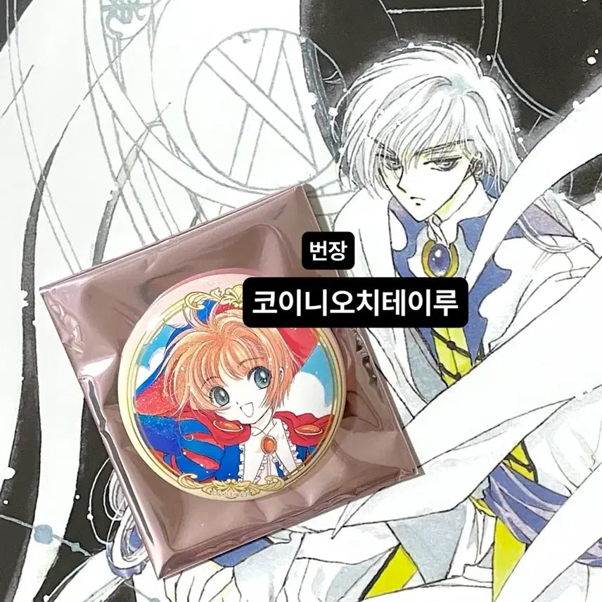 [BUNJANG] CLAMP Cardcaptor Sakura Random Character Badge / CLAMP 클램프 전시회 카드캡터 사쿠라 랜덤 캐릭터 뱃지