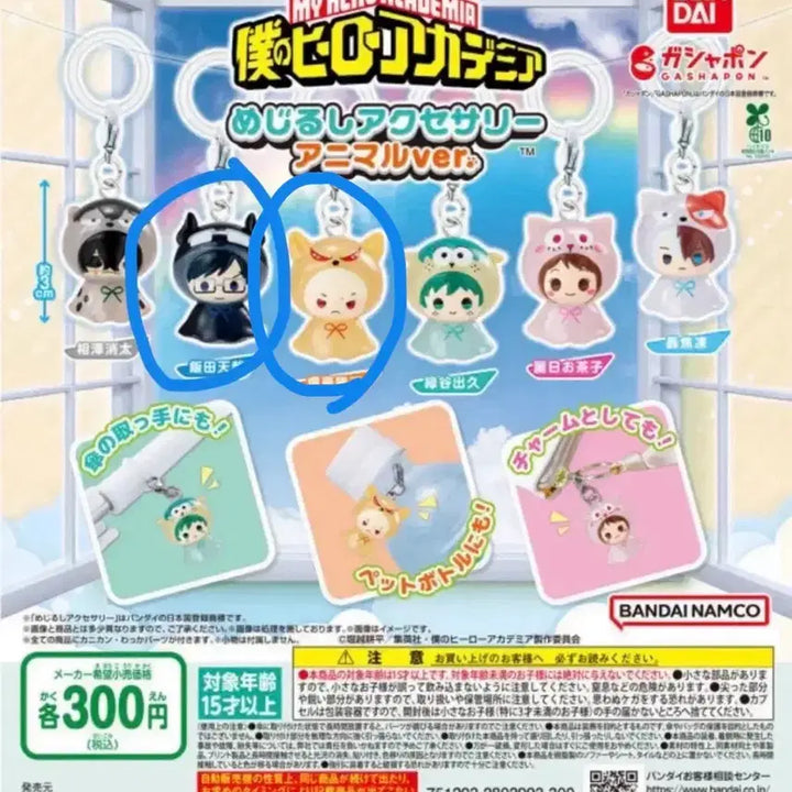 [BUNJANG] My Hero Academia Animal Charm Bakugo &amp; Iida Bundle Set (Sealed) / 일괄) 나히아 동물 메지루시 바쿠고, 이이다 히로아카 가챠 미개봉