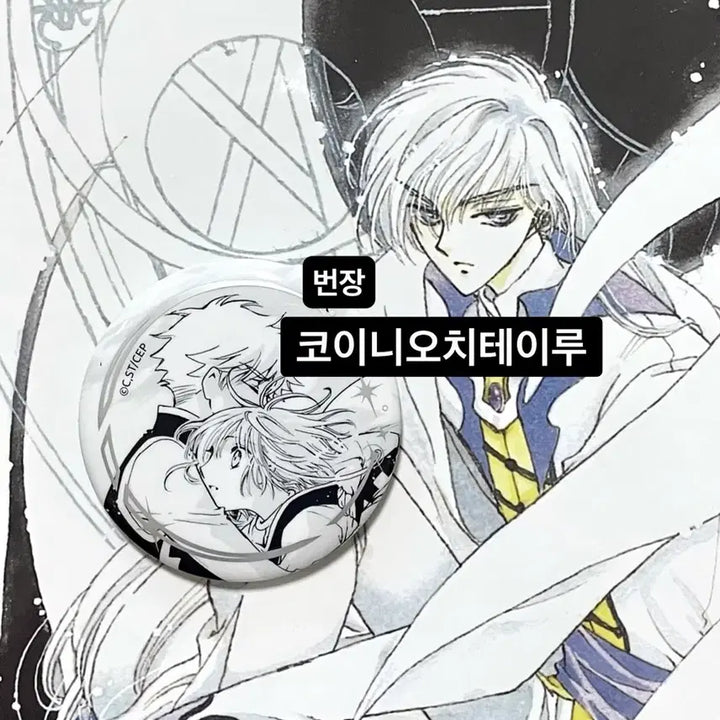 [BUNJANG] CLAMP Exhibition Random Can Badge - Tsubasa Chronicle Sakura Kinomoto &amp; Syaoran Li / CLAMP 클램프 전시회 랜덤 캔뱃지 츠바사 크로니클 사쿠라 체리 샤오랑
