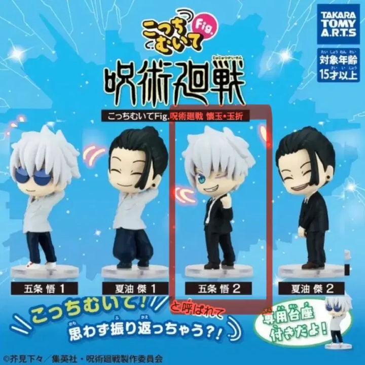 [BUNJANG] Jujutsu Kaisen Satoru Gojo Kochimuite Kaiokuketsu Look Back Gacha Figure / 주술회전 고죠 사토루 코치무이테 회옥옥절 뒤를돌아봐 가챠 피규어 하라혼