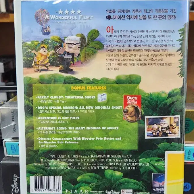 [BUNJANG] Disney Pixar Up DVD (Sealed) / (미개봉) 디즈니 픽사 업 UP DVD