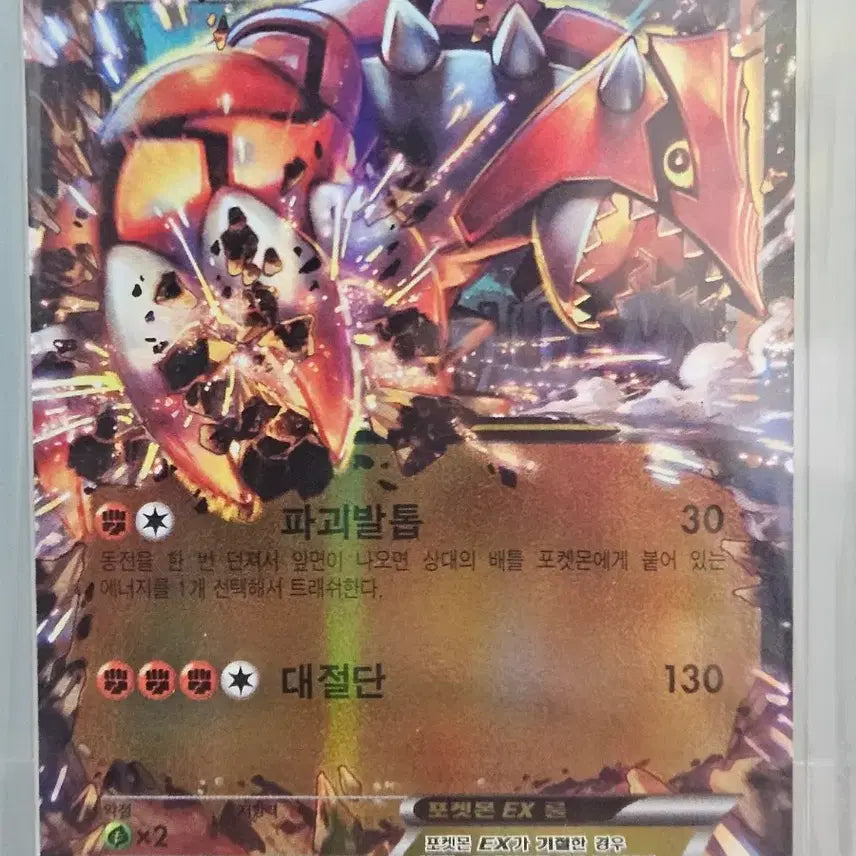 [BUNJANG] Pokemon Card Primal Groudon EX / 포켓몬 카드 원시그란돈 EX