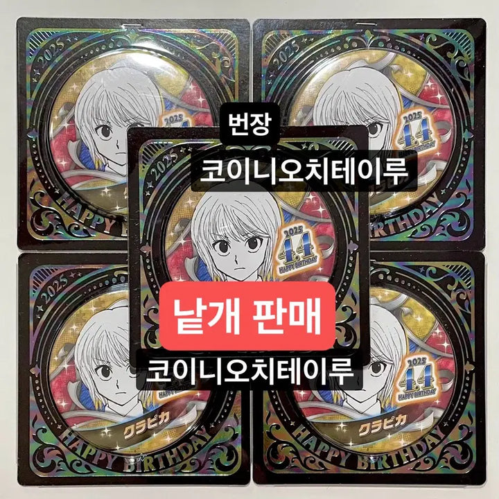 [BUNJANG] Hunter x Hunter Kurapika 2025 Birthday Can Badge / 헌터x헌터 헌헌 점프샵 2025 크라피카 생일 캔뱃지
